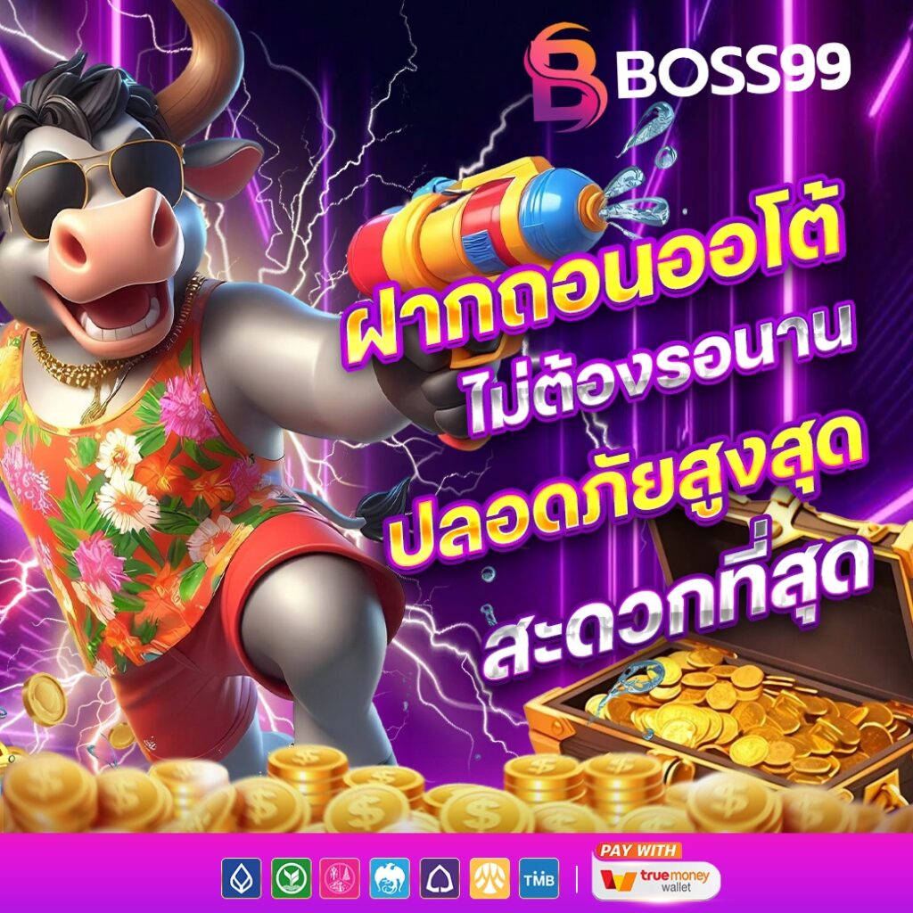 BOSS99